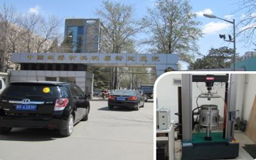 中國建筑材料科學研究總院